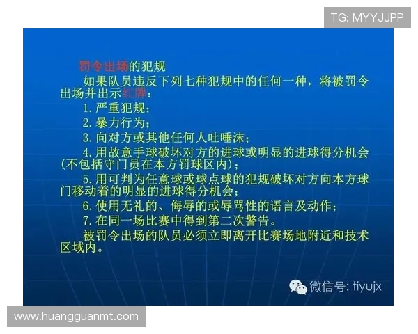 为什么裁判认定“明显得分机会”被破坏？规则如何界定这一关键判罚