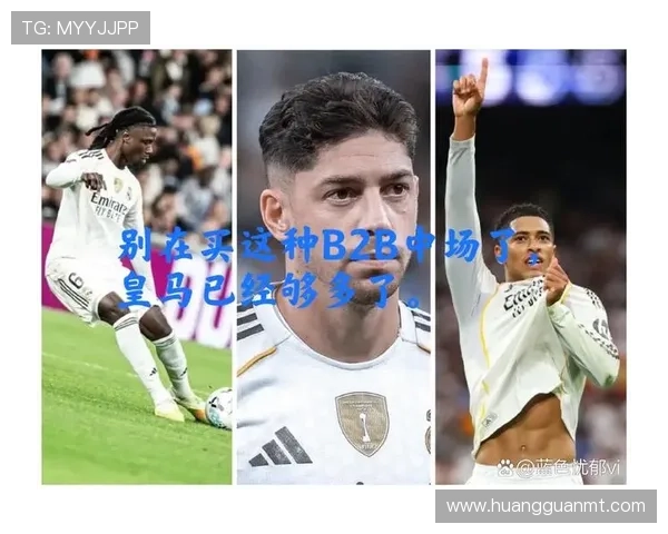 皇马中锋短缺问题加剧，对本赛季锋线轮换与进攻效率造成影响