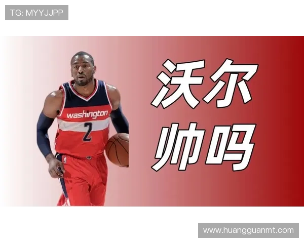 约翰·沃尔突破能力提升显著,关键时刻助阵马刺拉开比分差距 约翰·沃尔突破能力提升显著,关键时刻助阵马刺拉开比分差距